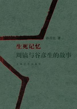生死记忆 pdf epub mobi 电子书 下载