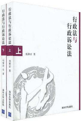 行政法与行政诉讼法（上下册） pdf epub mobi 电子书 下载