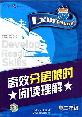 高效分层限时阅读理解 pdf epub mobi 电子书 下载
