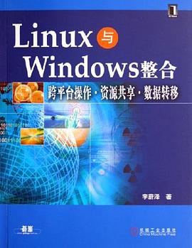 Linux与Windows整合 pdf epub mobi 电子书 下载