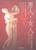 男人.女人 pdf epub mobi 电子书 下载