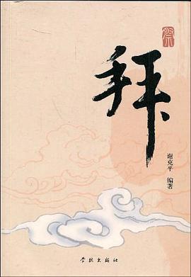 祭拜 pdf epub mobi 电子书 下载