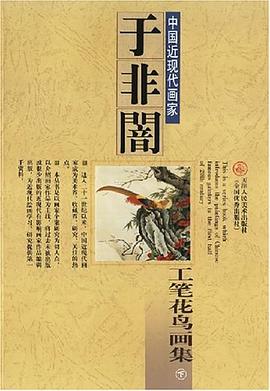 于非暗工笔花鸟画集。下 pdf epub mobi 电子书 下载