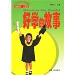 好学的故事 pdf epub mobi 电子书 下载