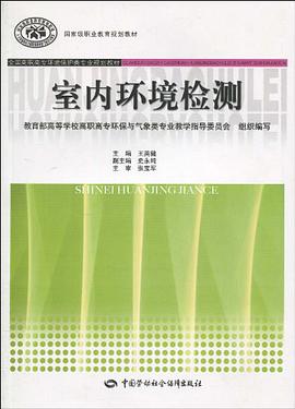 室内环境检测 pdf epub mobi 电子书 下载