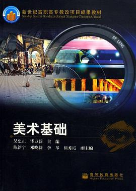 美术基础 pdf epub mobi 电子书 下载