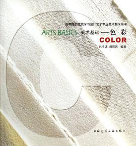 美术基础 pdf epub mobi 电子书 下载