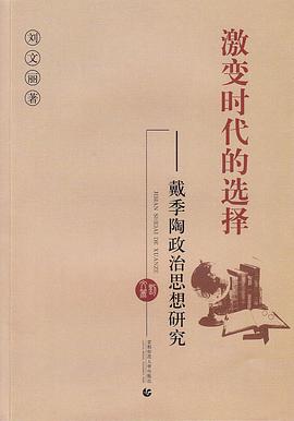 激变时代的选择 pdf epub mobi 电子书 下载