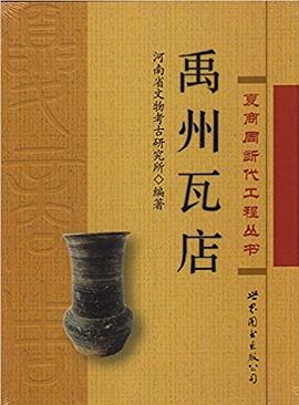 禹州瓦店 pdf epub mobi 电子书 下载