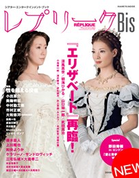 レプリークBis - 『エリザベート』 pdf epub mobi 电子书 下载