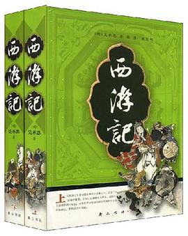 西游记（上、下册） pdf epub mobi 电子书 下载