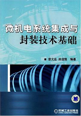 微机电系统集成与封装技术基础 pdf epub mobi 电子书 下载