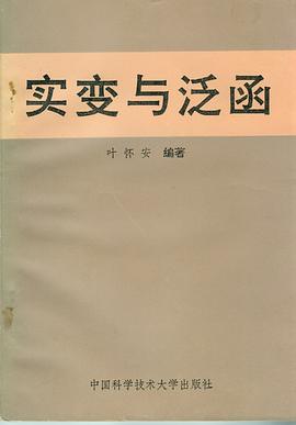 实变与泛函 pdf epub mobi 电子书 下载