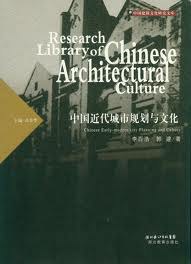 中国近代城市规划与文化 pdf epub mobi 电子书 下载