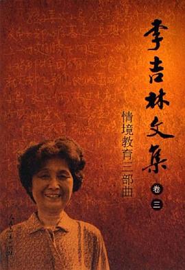 李吉林文集（卷3） pdf epub mobi 下载