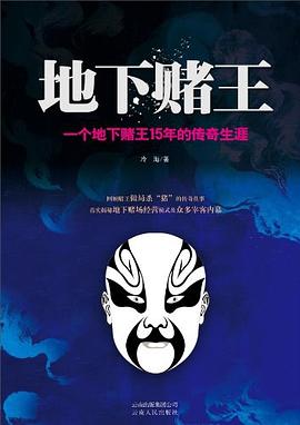 地下赌王 pdf epub mobi 电子书 下载