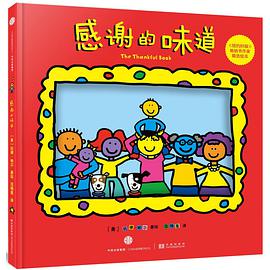 感谢的味道 pdf epub mobi 电子书 下载