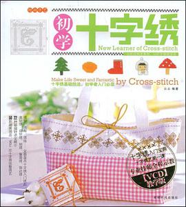 初学十字绣 pdf epub mobi 电子书 下载