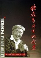 楼适夷同志纪念集 pdf epub mobi 电子书 下载