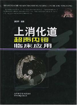 上消化道超声内镜临床应用