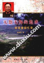 无怨无悔的追求