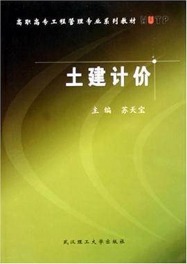土建计价 pdf epub mobi 电子书 下载