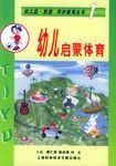 幼儿启蒙体育 pdf epub mobi 电子书 下载