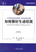 如何做好生动培训 pdf epub mobi 电子书 下载