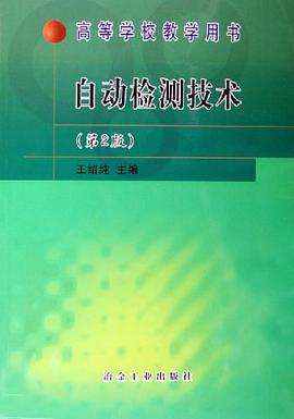 自動檢測技術 pdf epub mobi 電子書 下載