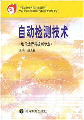 自动检测技术 pdf epub mobi 电子书 下载