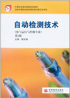 自動檢測技術