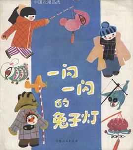 一閃一閃的兔子燈 pdf epub mobi 電子書 下載