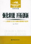 强化职能 开拓创新 pdf epub mobi 电子书 下载