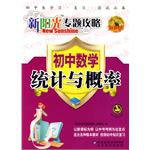 新阳光专题攻略 pdf epub mobi 电子书 下载