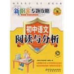 新阳光专题攻略 pdf epub mobi 电子书 下载