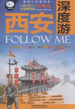 西安深度遊 pdf epub mobi 電子書 下載
