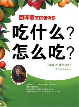 翻译家王汶告诉你 pdf epub mobi 电子书 下载