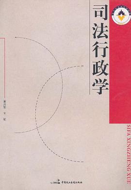 司法行政学 pdf epub mobi 电子书 下载