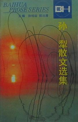 孙犁散文选集 pdf epub mobi 电子书 下载