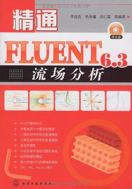 精通FLUENT6.3流场分析 pdf epub mobi 电子书 下载