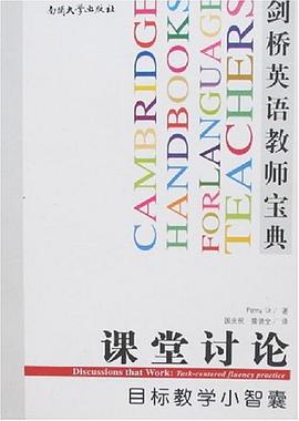 课堂讨论 pdf epub mobi 电子书 下载