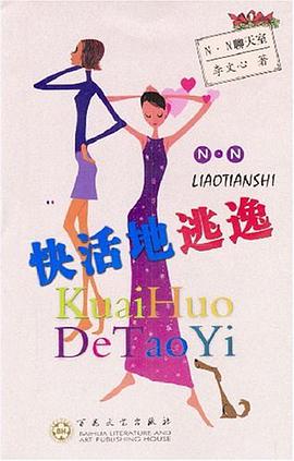 快活地逃逸 pdf epub mobi 電子書 下載