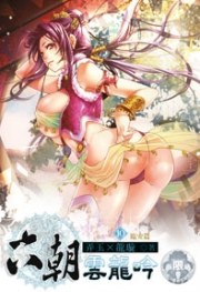 六朝雲龍吟10 pdf epub mobi 电子书 下载