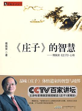 《庄子》的智慧 pdf epub mobi 电子书 下载
