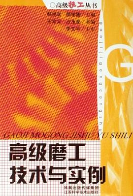高级磨工技术与实例 pdf epub mobi 电子书 下载