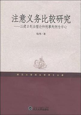 注意義務比較研究 pdf epub mobi 電子書 下載