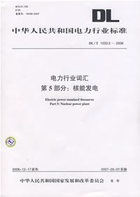 中华人民共和国电力行业标准 pdf epub mobi 电子书 下载