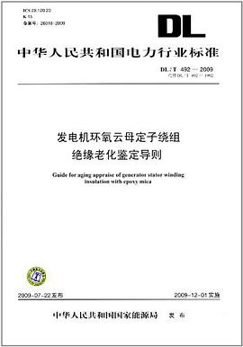 中华人民共和国电力行业标准 pdf epub mobi 电子书 下载