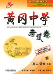 黄冈中学考试卷 pdf epub mobi 电子书 下载