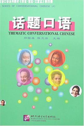 话题口语 pdf epub mobi 电子书 下载